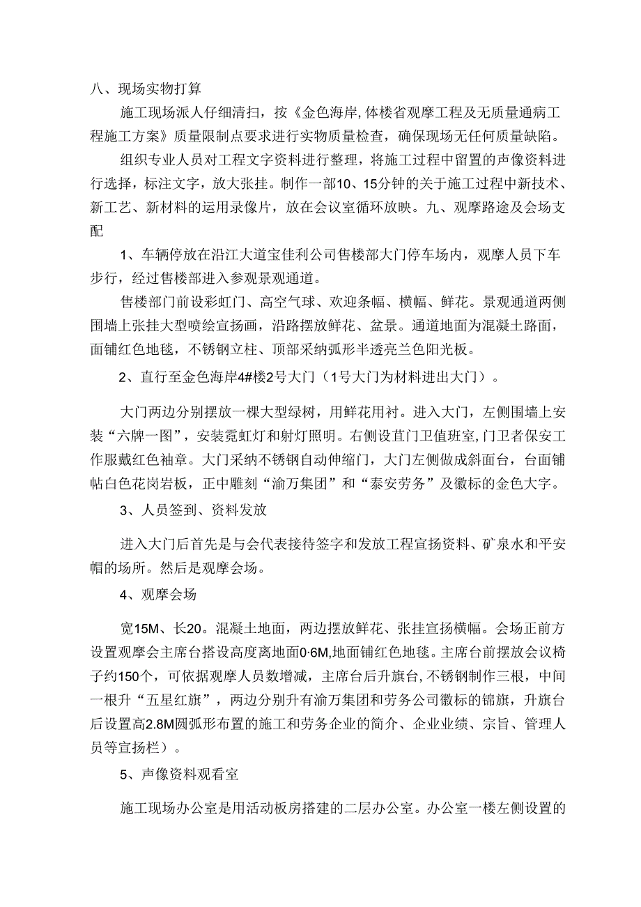 4#参观实施方案.docx_第2页