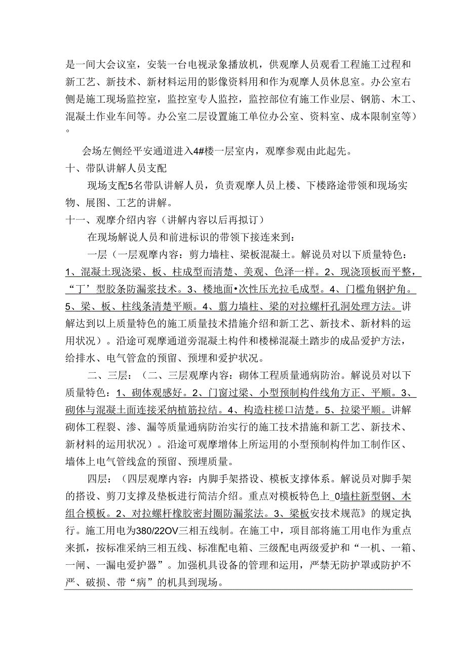 4#参观实施方案.docx_第3页