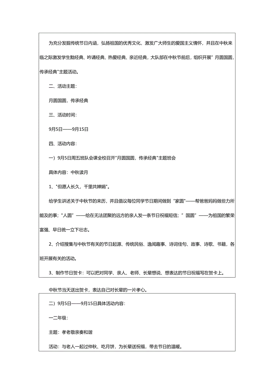 2024年学校中秋节的活动方案.docx_第3页