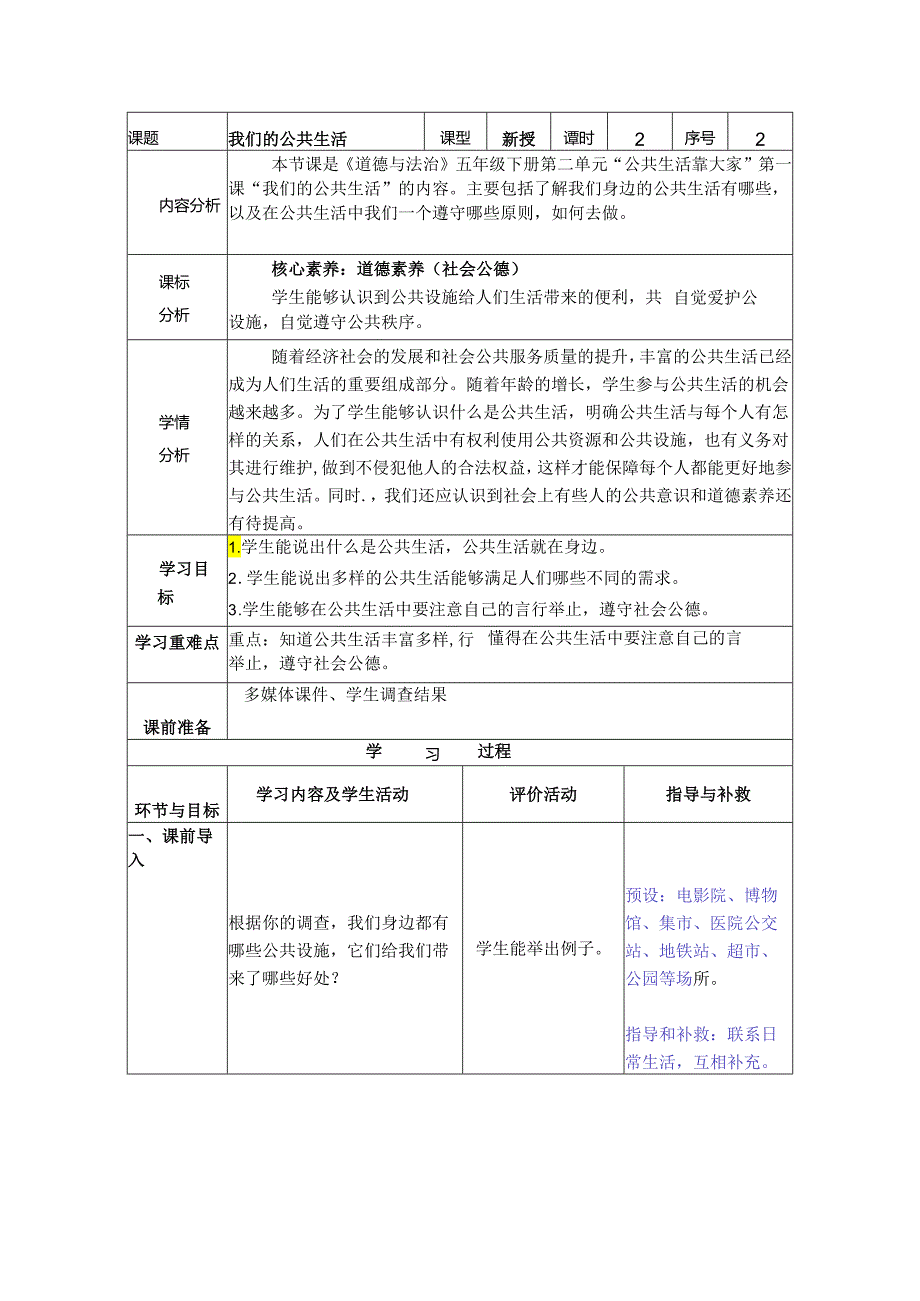 道德与法治五下第二单元第一课《我们的公共生活》第2课时备课设计.docx_第1页