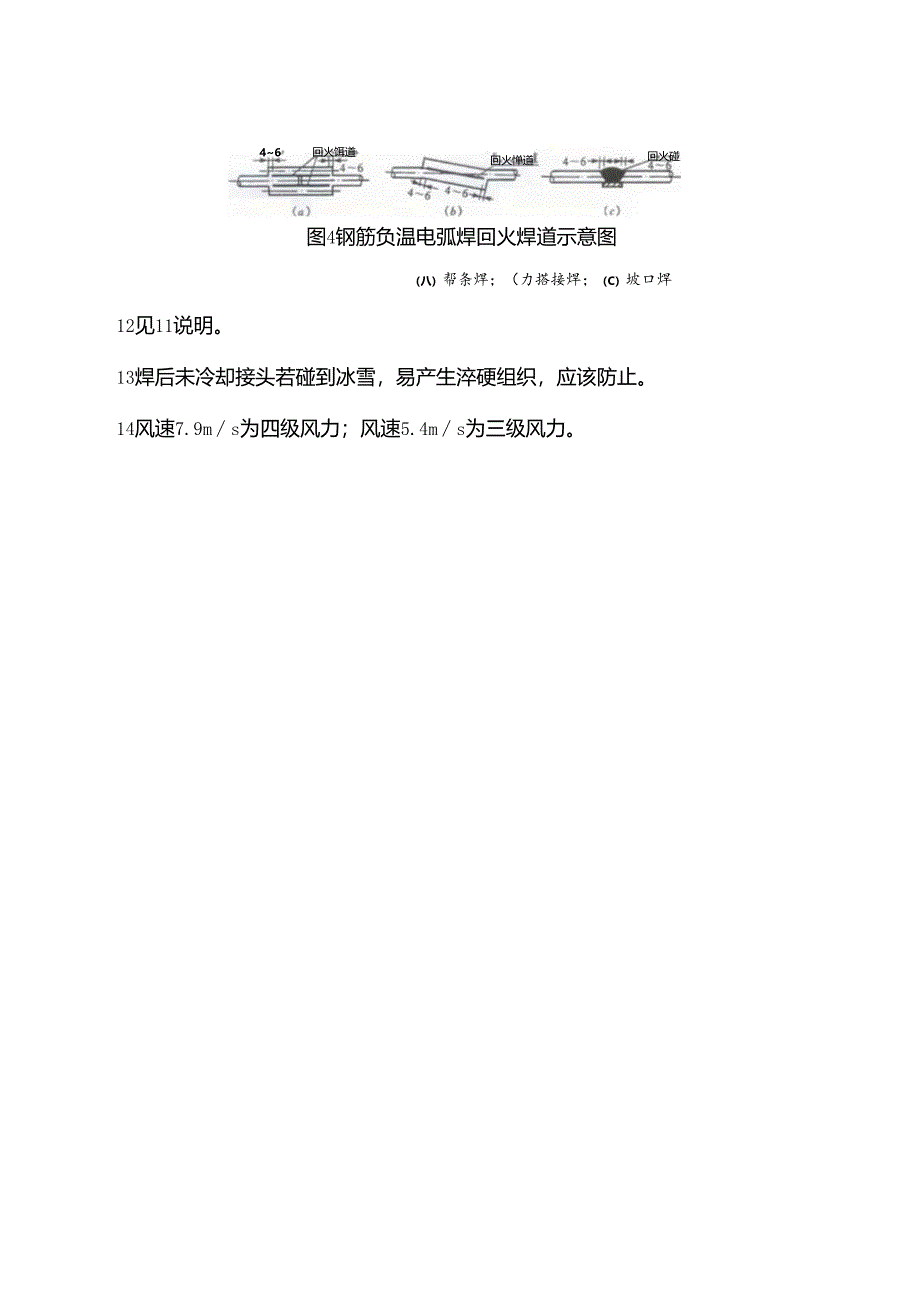 钢筋焊接规定.docx_第3页