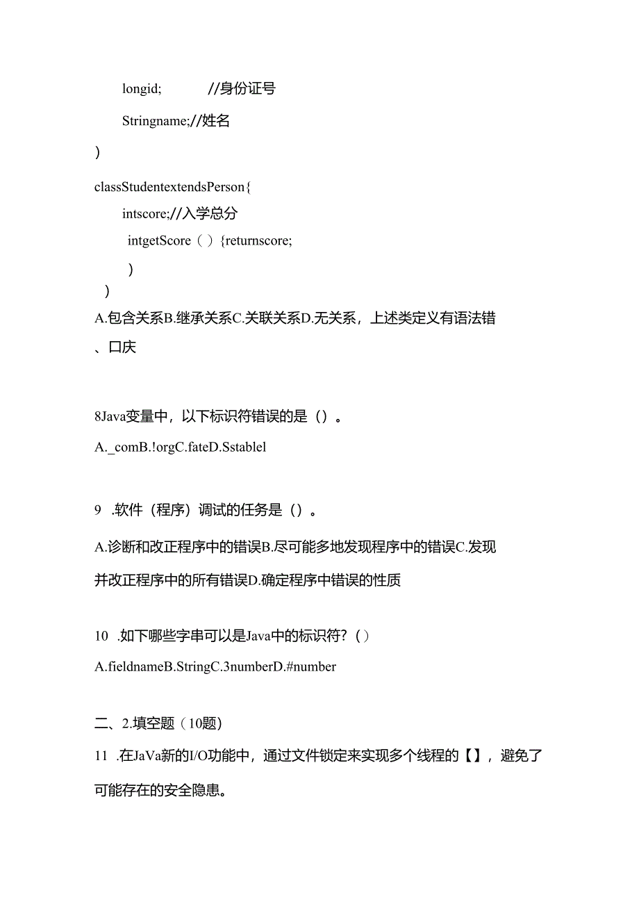 备考2023年甘肃省天水市全国计算机等级考试Java语言程序设计真题(含答案).docx_第3页