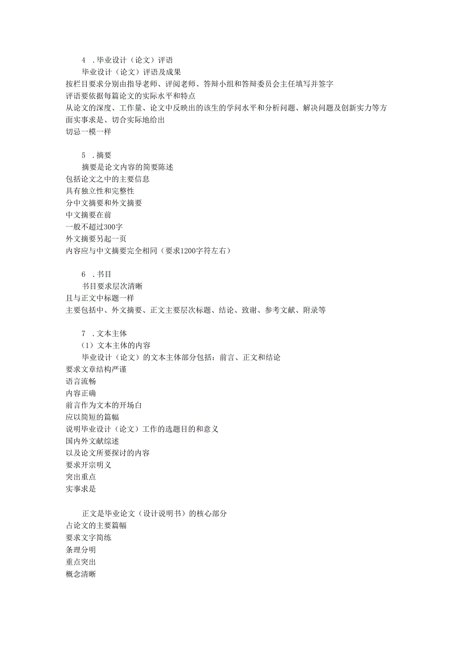 2、温州大学本科毕业论文(设计)的撰写规范及要求109168.docx_第2页