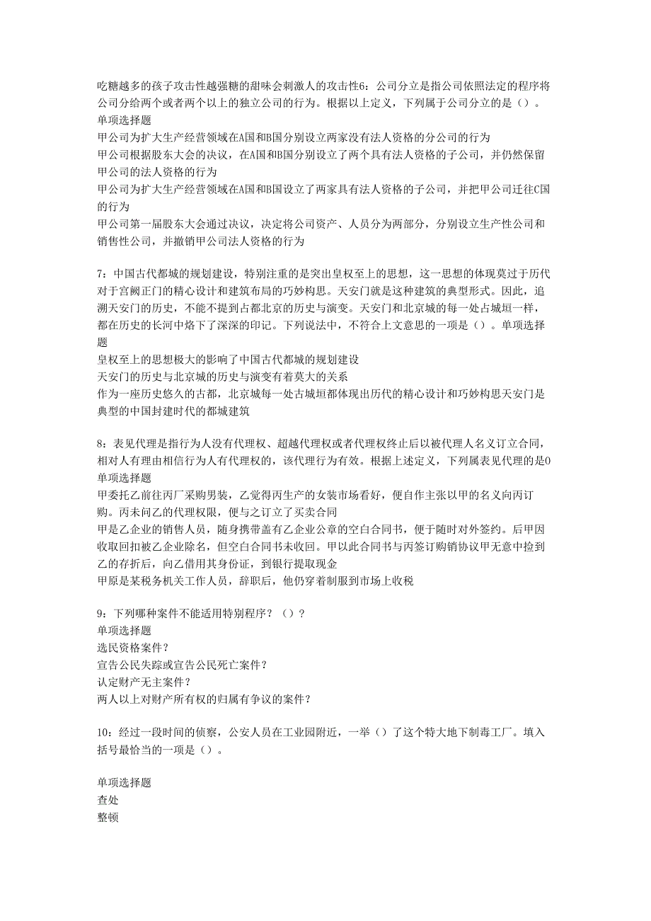 七里河2016年事业编招聘考试真题及答案解析【下载版】.docx_第2页