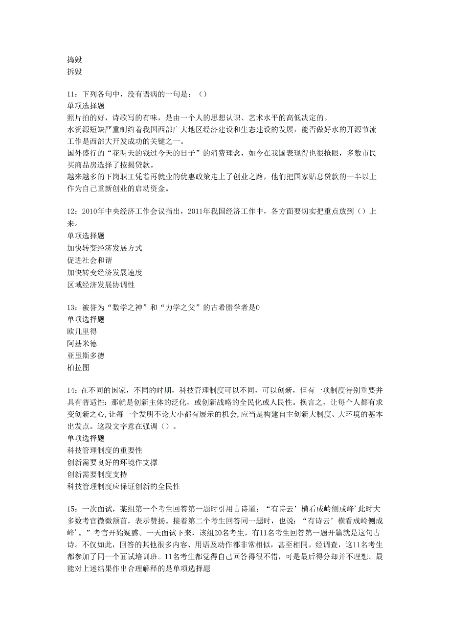 七里河2016年事业编招聘考试真题及答案解析【下载版】.docx_第3页