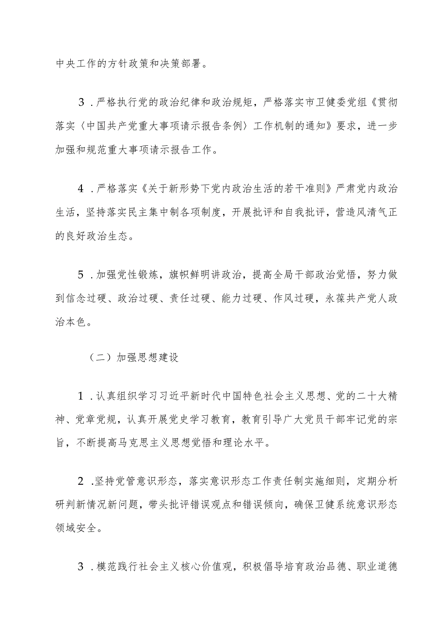 关于落实全面从严治党主体责任清单（最新版）.docx_第2页