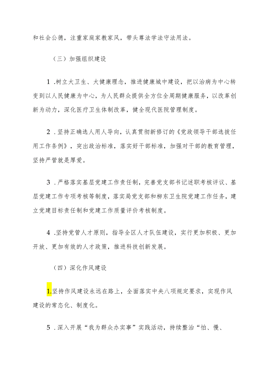 关于落实全面从严治党主体责任清单（最新版）.docx_第3页