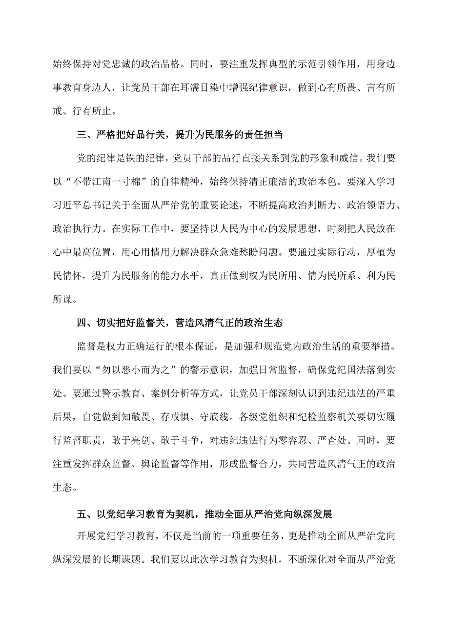 党纪学习教育研讨交流发言：严守党纪规矩 筑牢廉洁防线.docx_第2页