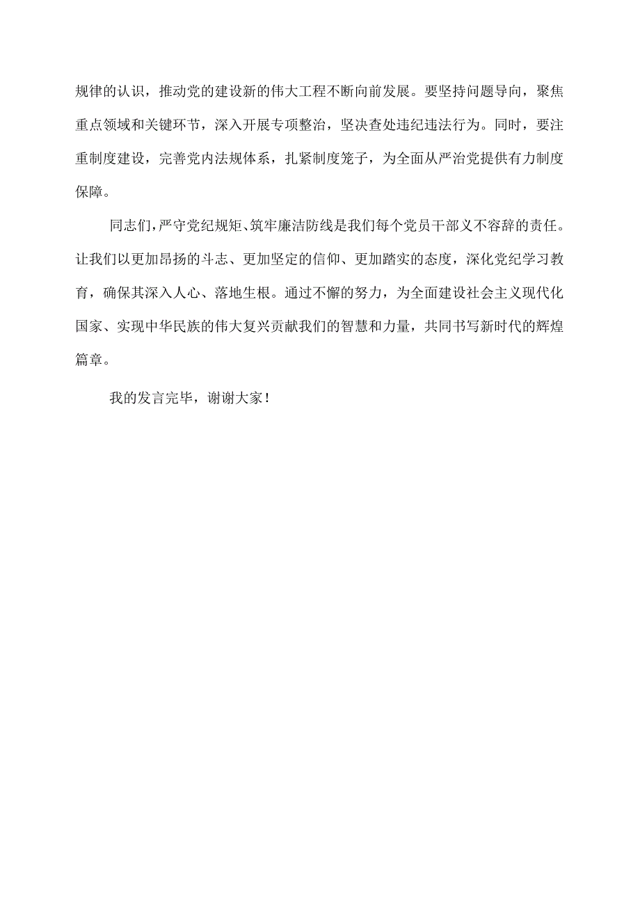 党纪学习教育研讨交流发言：严守党纪规矩 筑牢廉洁防线.docx_第3页