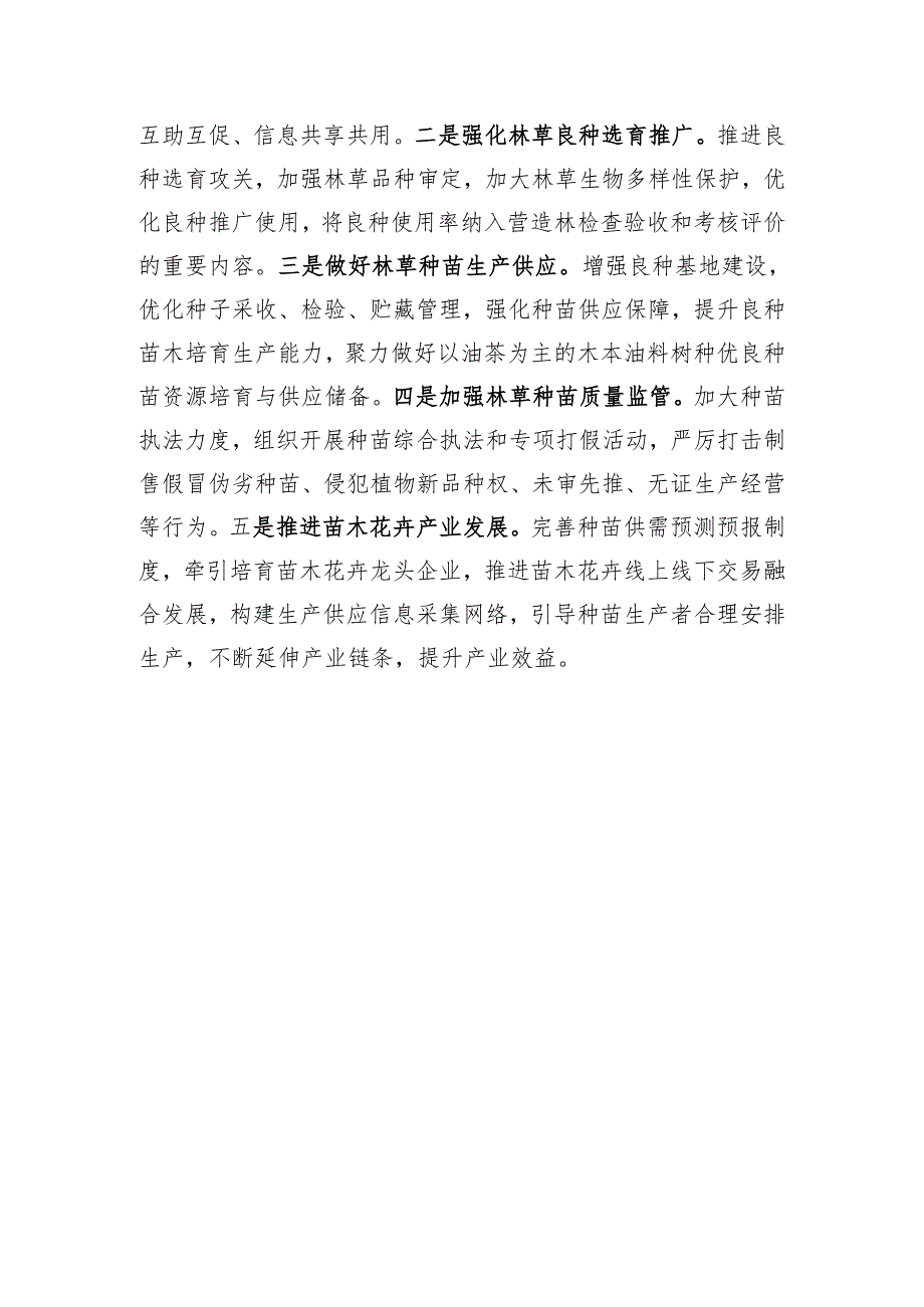 关于推进全省林草种苗事业高质量发展的意见（征求意见稿）起草说明.docx_第3页