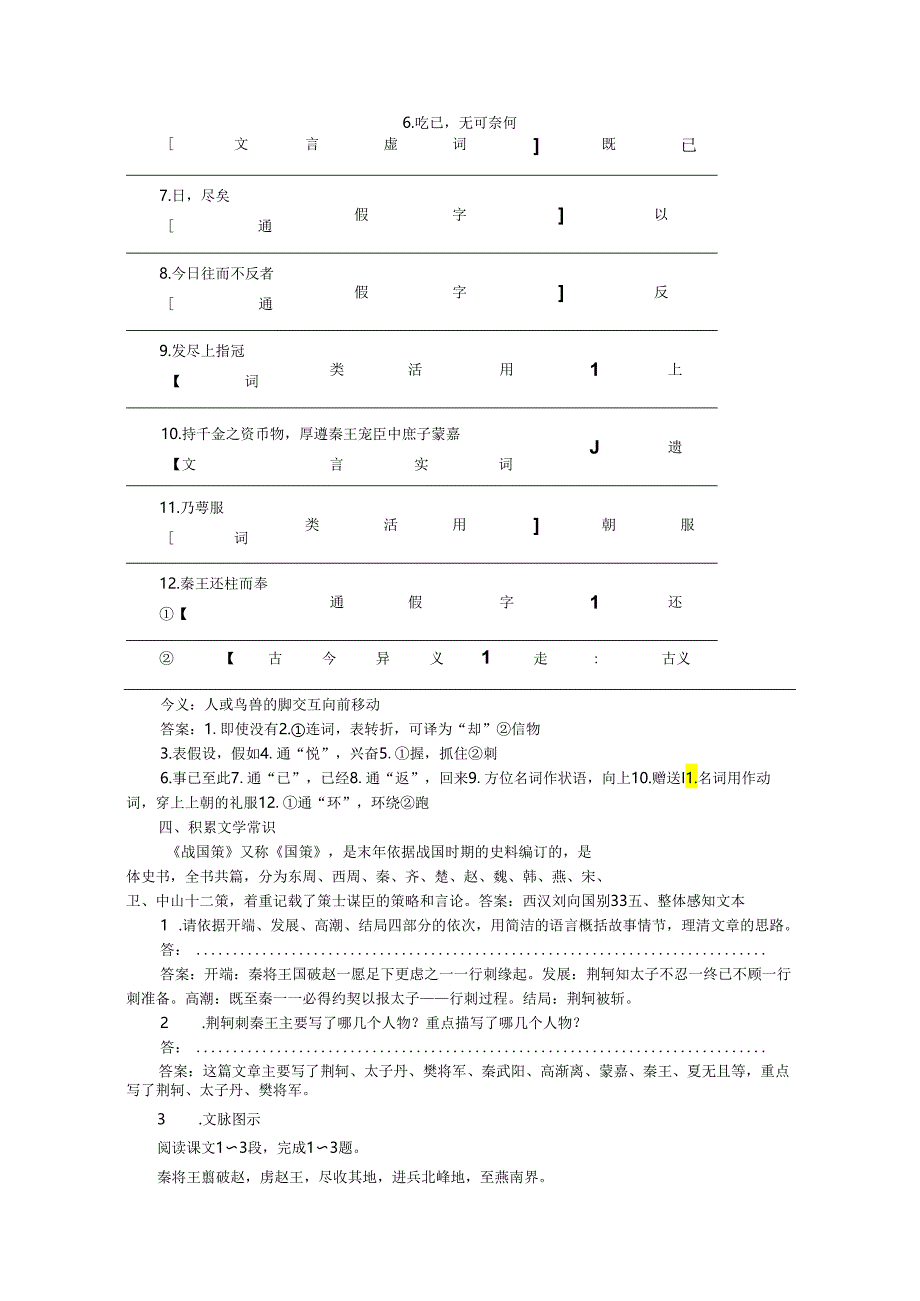 2第5课 荆轲刺秦王.docx_第3页