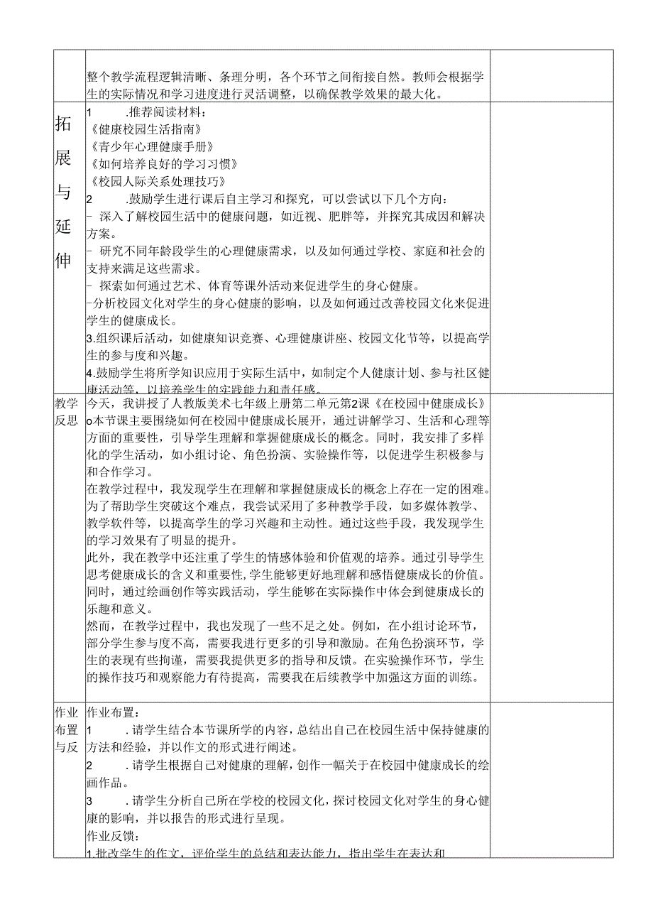 第二单元第2课《在校园中健康成长》教案 2023—2024学年人教版初中美术七年级上册 -.docx_第3页