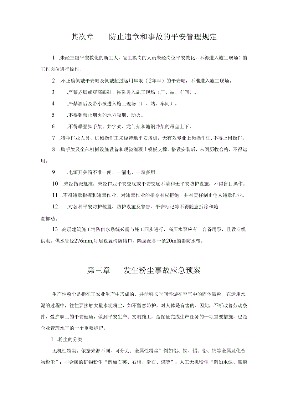 3#安全生产事故应急预案.docx_第3页