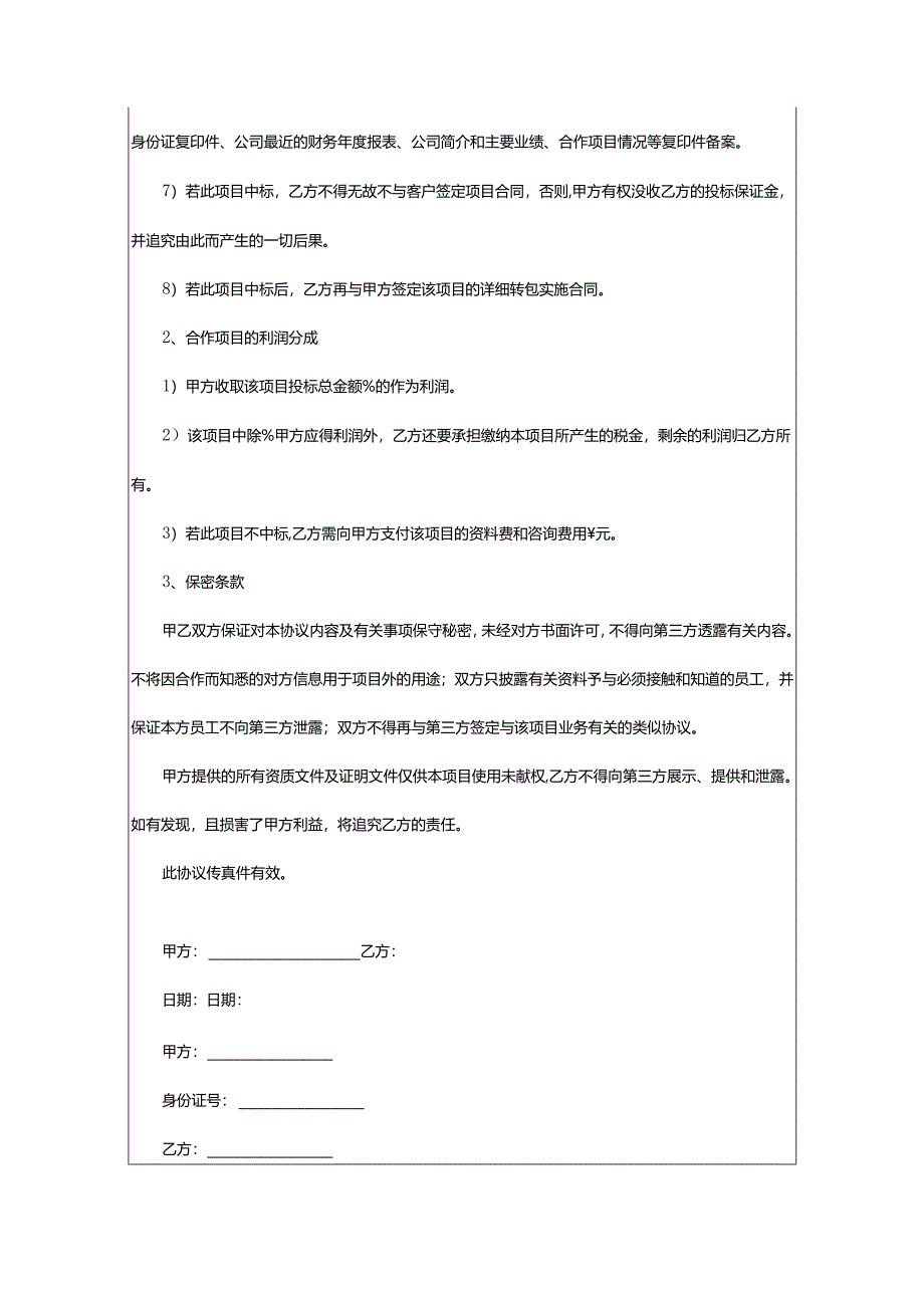 2024年项目投资合作协议.docx_第2页