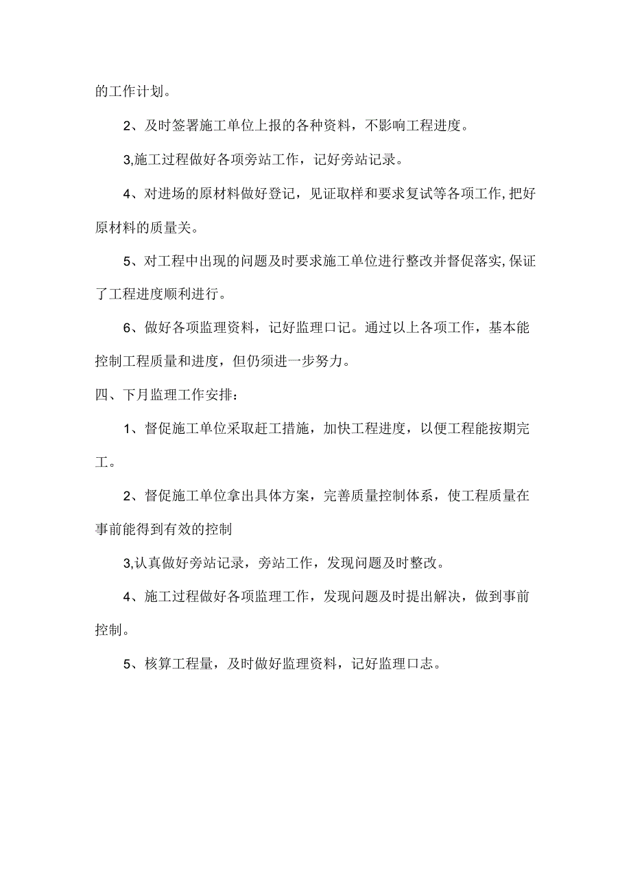 [监理资料]监理月报(33).docx_第3页