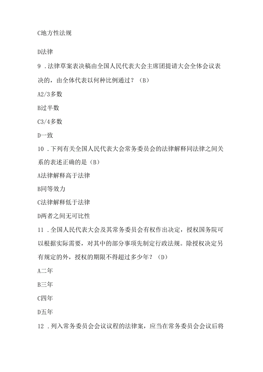 2024年国家公务员公共法律知识考试题库及答案（通用版）.docx_第3页