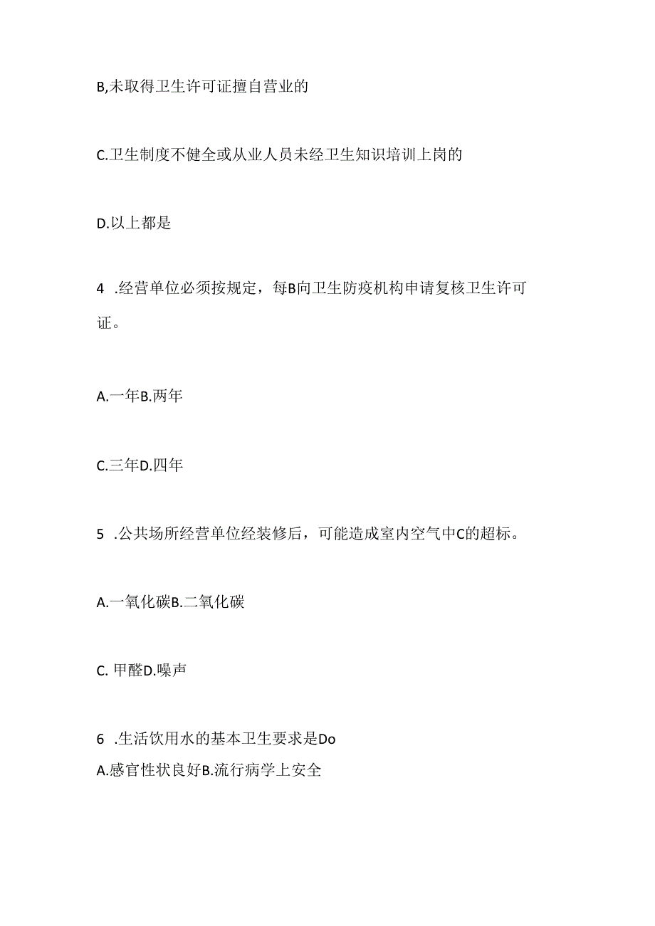 2024年环境卫生知识竞赛试题及参考答案.docx_第2页