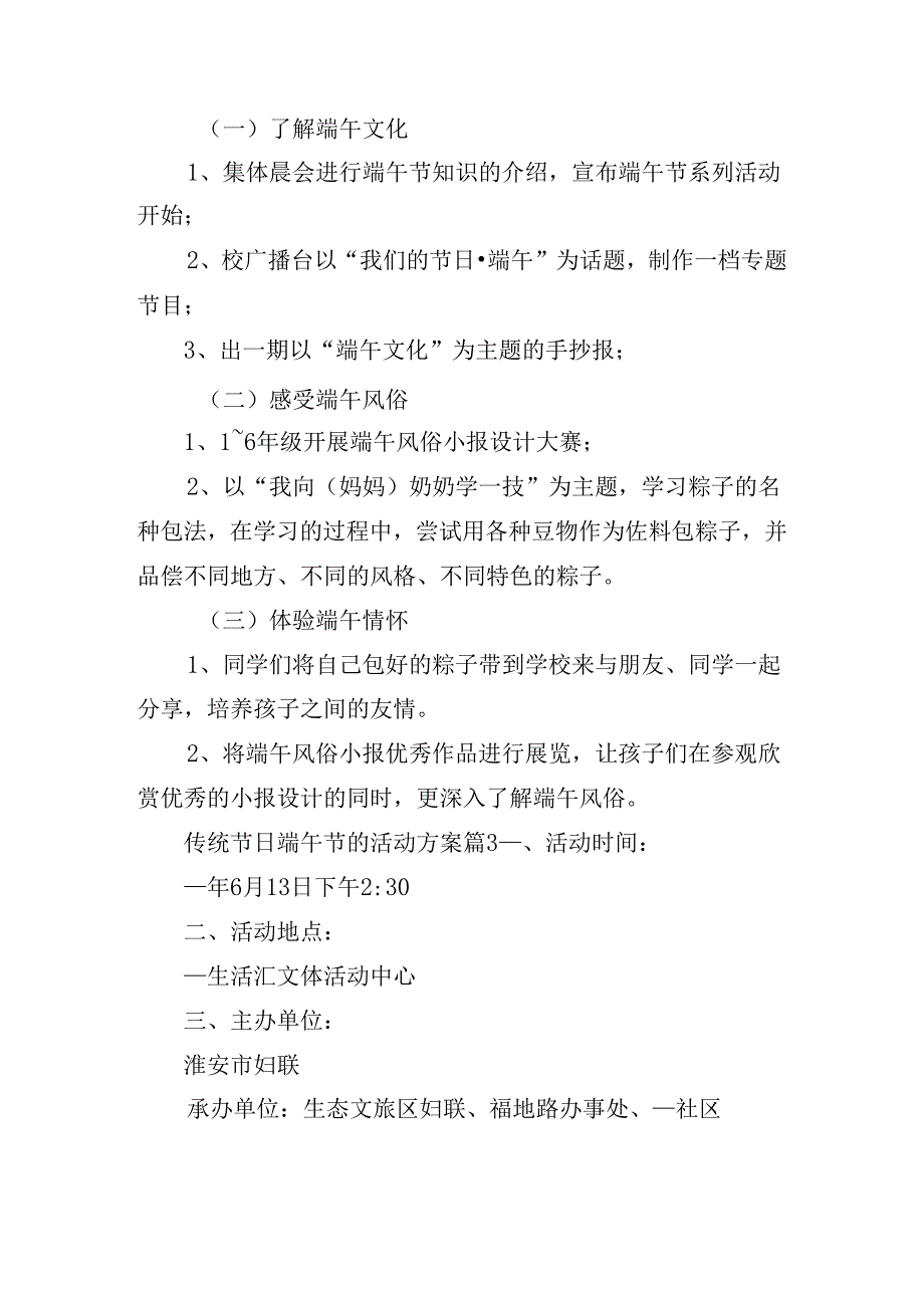 传统节日端午节的活动方案.docx_第3页