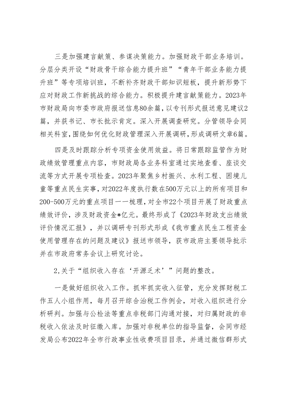 市财政局党组关于巡察整改进展情况报告&巡察组长在巡察工作座谈会上的讲话.docx_第3页