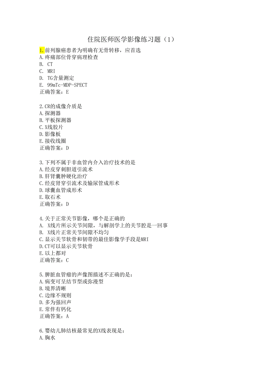 住院医师医学影像练习题（1）.docx_第1页