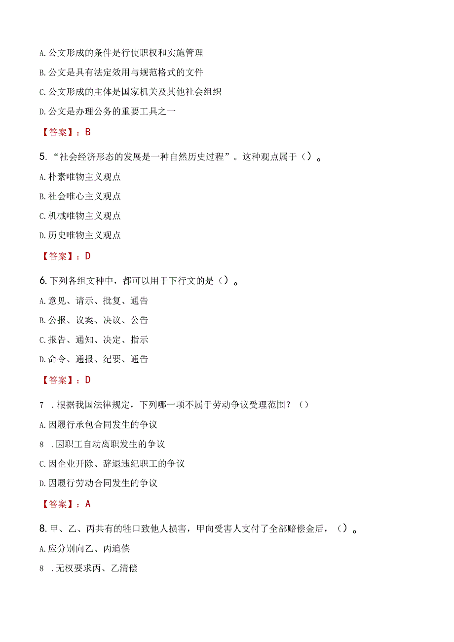 2022年贵州水城水务有限责任公司招聘考试试题及答案.docx_第2页