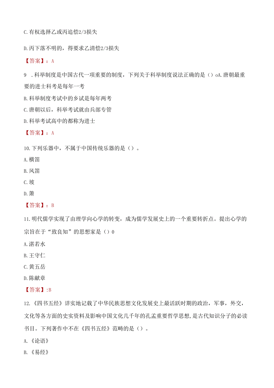 2022年贵州水城水务有限责任公司招聘考试试题及答案.docx_第3页