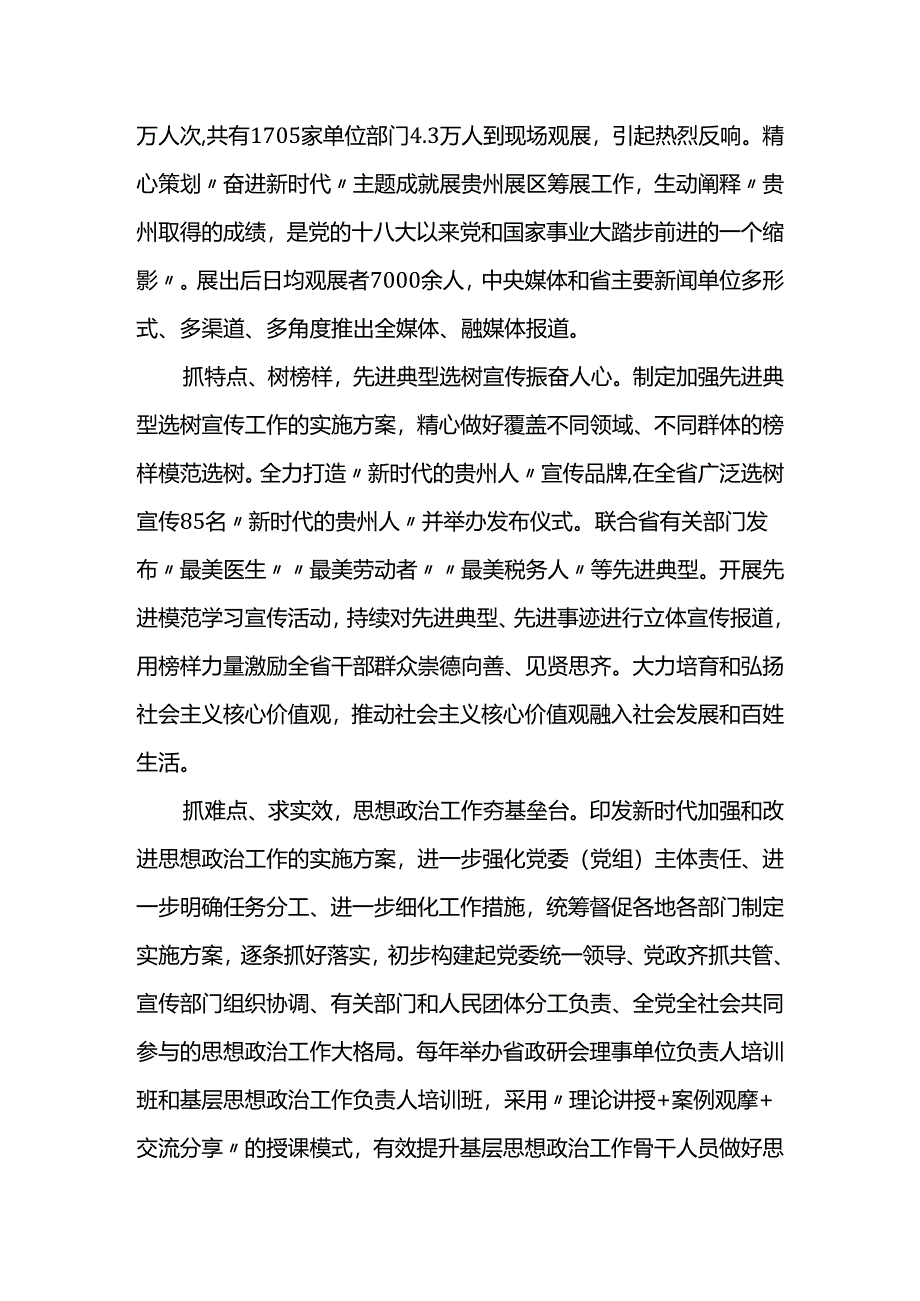 主动作为守正创新 不断加强和改进思政工作.docx_第2页