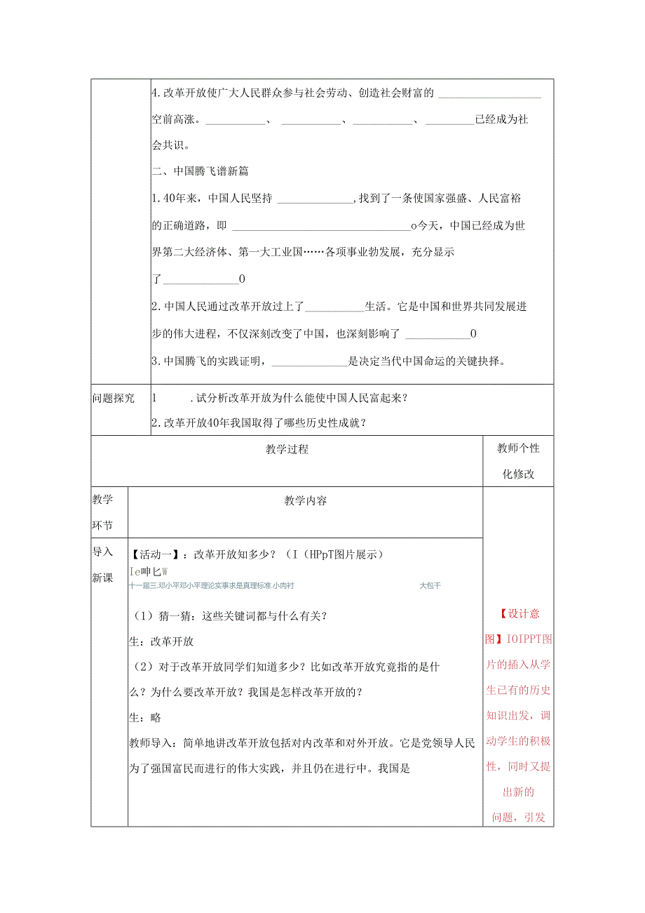 9年级上册道德与法治部编版教案《坚持改革开放》.docx_第2页