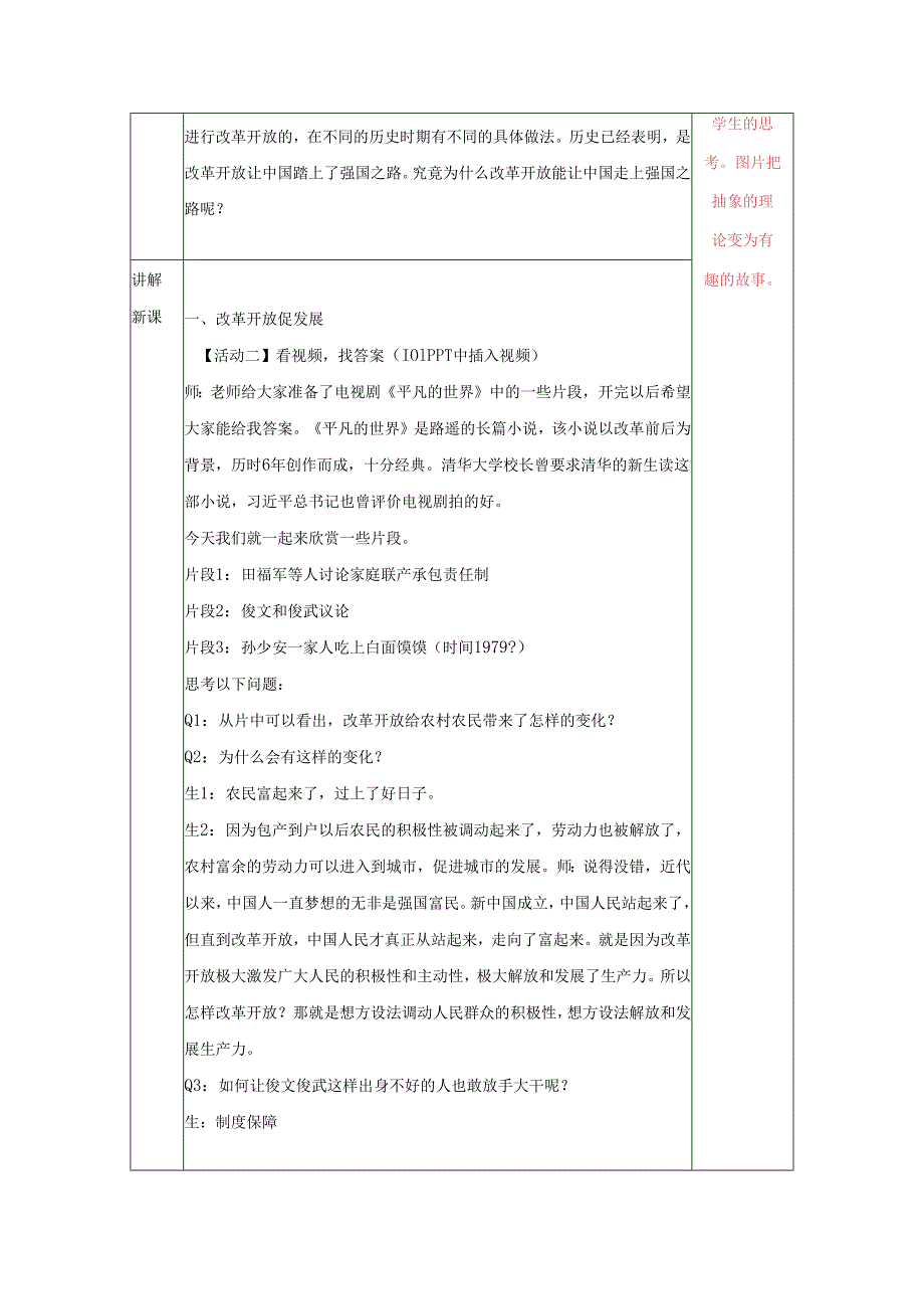 9年级上册道德与法治部编版教案《坚持改革开放》.docx_第3页