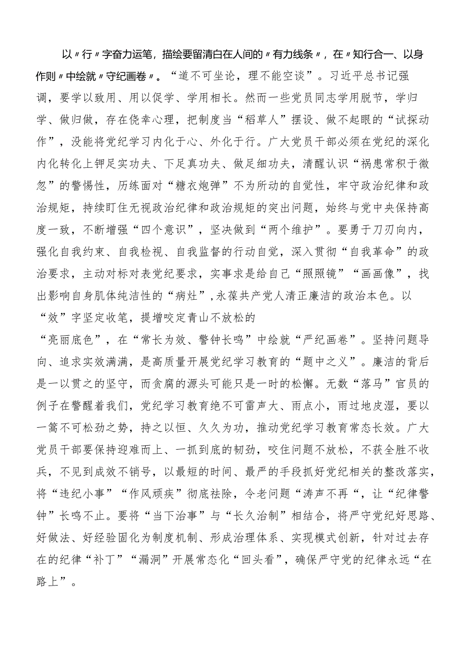 7篇汇编2024年全党党纪学习教育学习研讨发言材料.docx_第2页