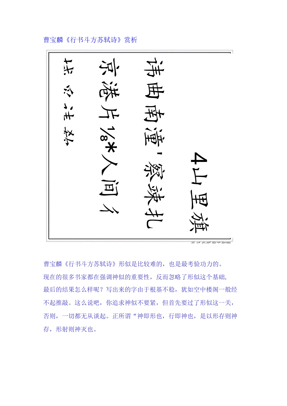 曹宝麟《行书斗方苏轼诗》赏析.docx_第1页