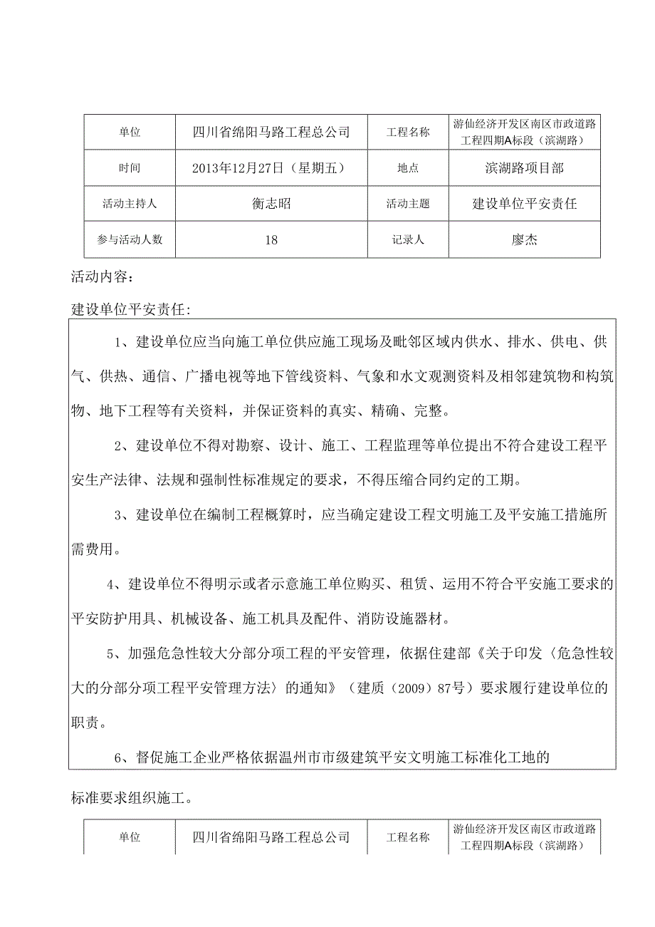 3、项目部安全生产活动记录.docx_第2页