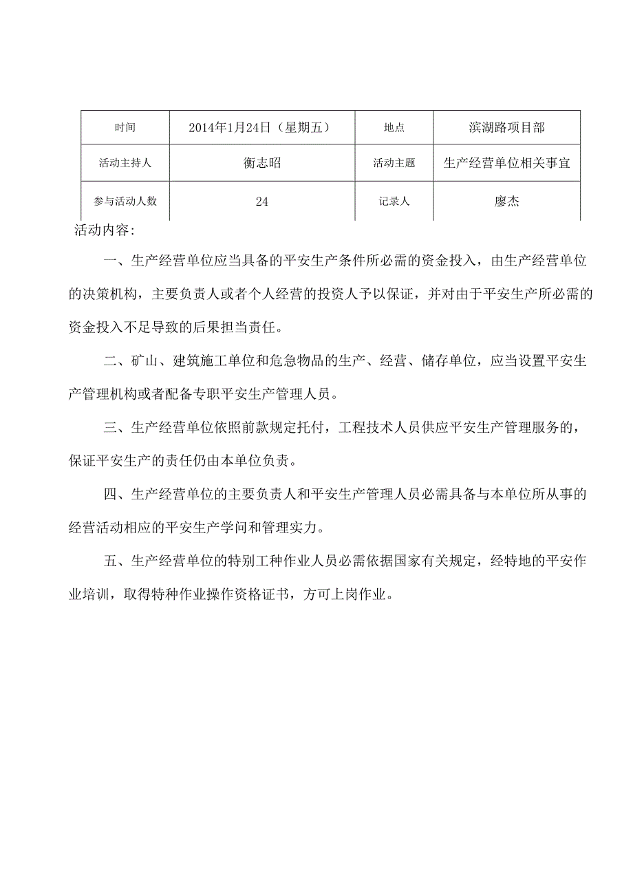 3、项目部安全生产活动记录.docx_第3页