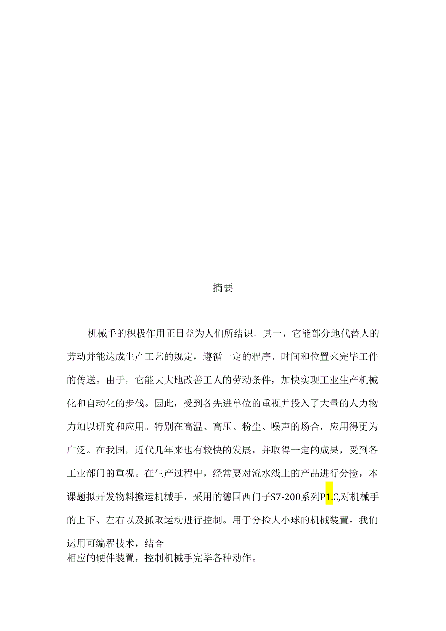 PLC大小球分拣编程毕业设计.docx_第2页