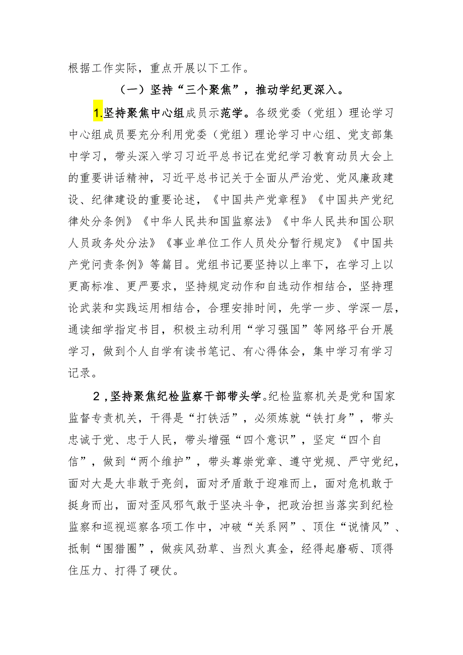 县委、各党委（党组）党纪学习教育实施方案.docx_第2页