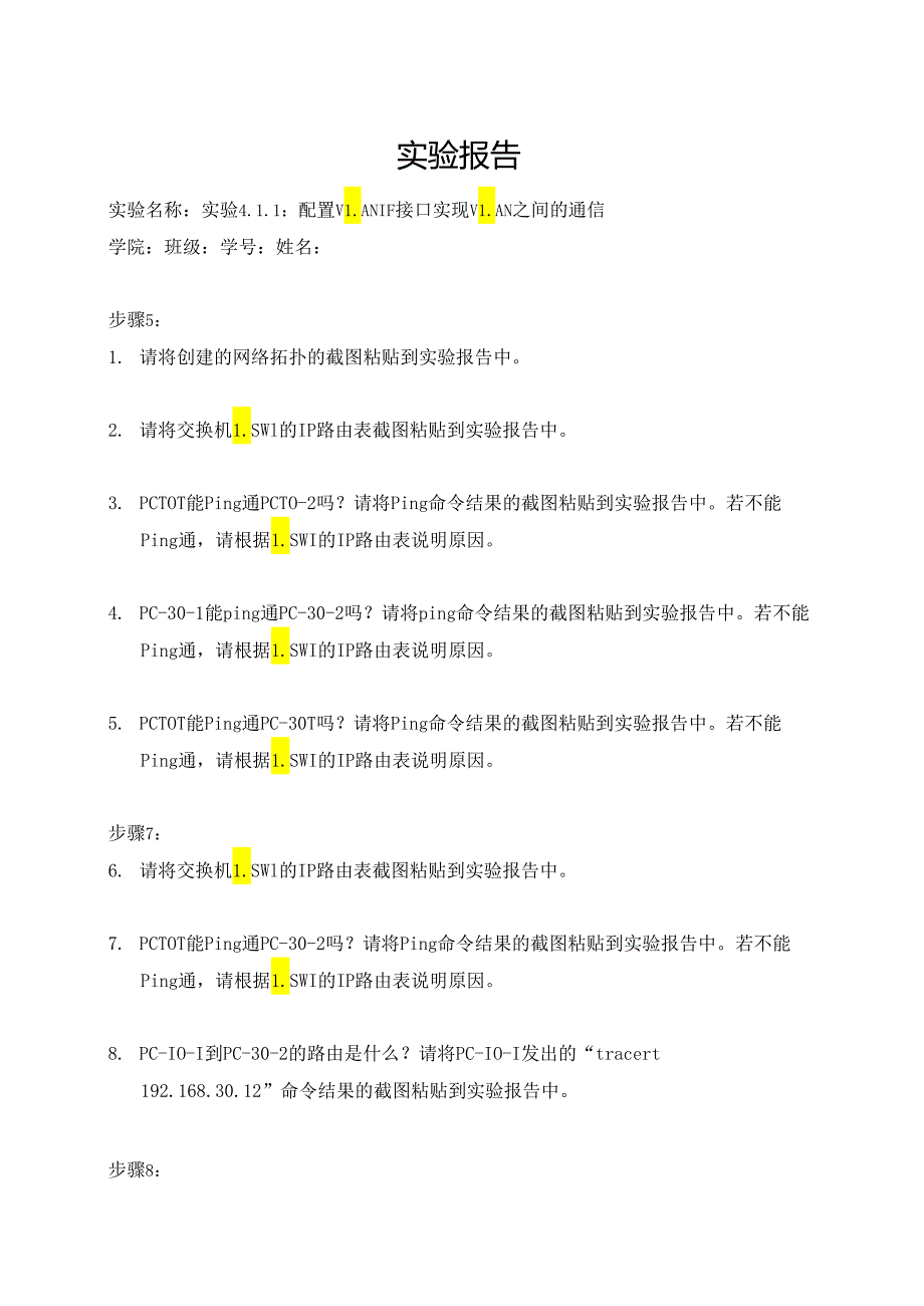 计算机网络实验指导----基于华为平台 实验报告 实验4.1.1 配置VLANIF接口实现VLAN之间的通信.docx_第1页