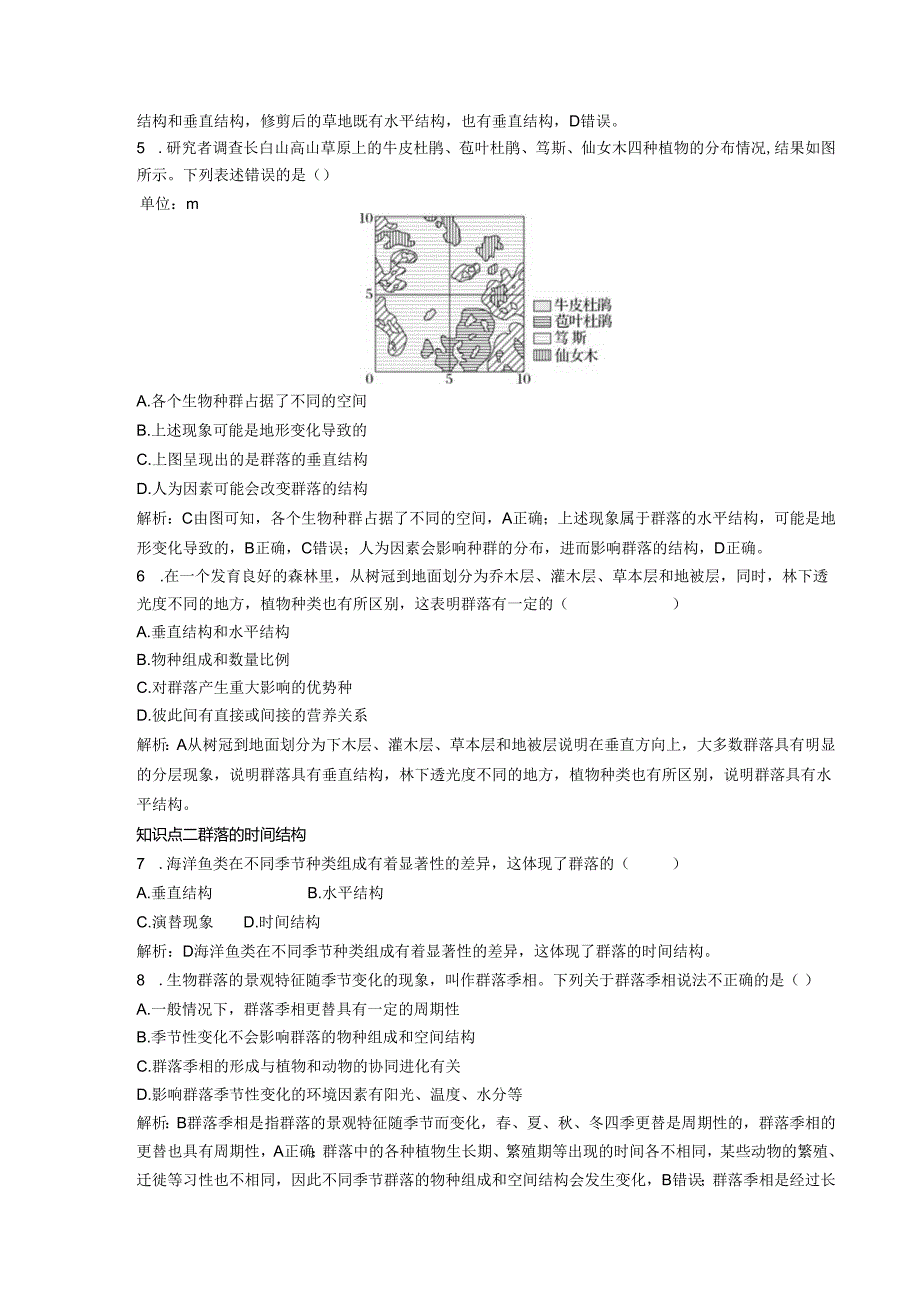 2023-2024学年浙科版选择性必修2 第二章第二节 群落具有垂直、水平和时间结构 作业.docx_第2页