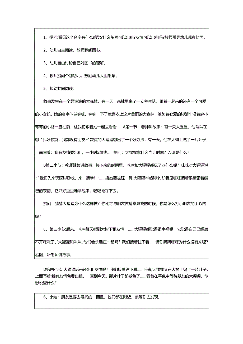 2024年大班教案：我有友情要出租.docx_第2页