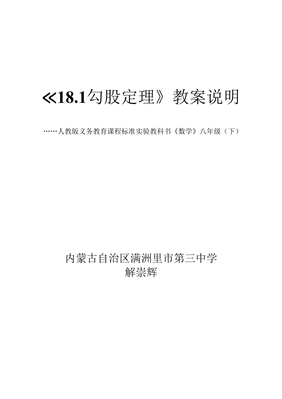 勾股定理教案.docx_第1页