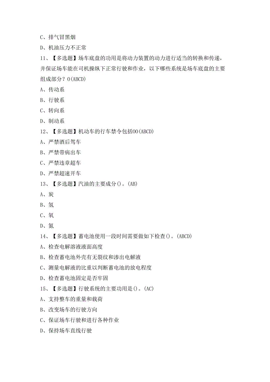 2024年N1叉车司机证考试题及答案.docx_第3页