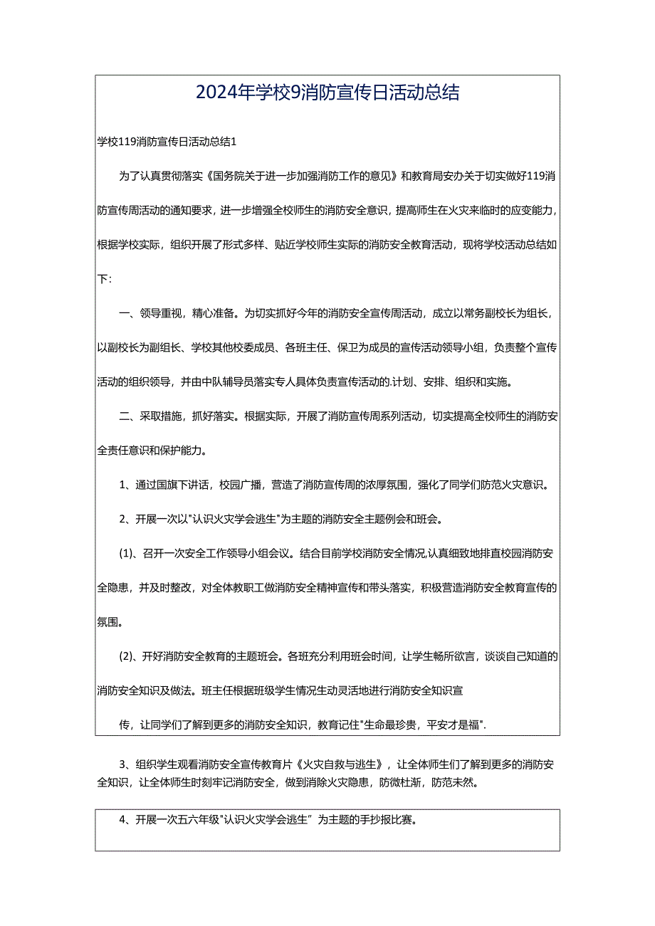 2024年学校9消防宣传日活动总结.docx_第1页