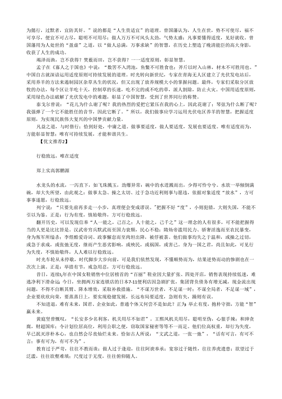 “避免过度设计”优文3篇（石家庄二模）.docx_第2页