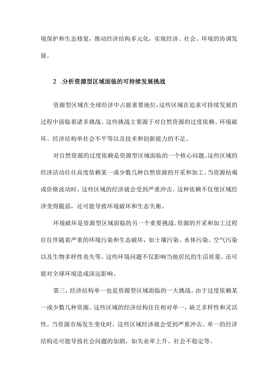 资源型区域绿色转型的理论与实践研究.docx_第3页