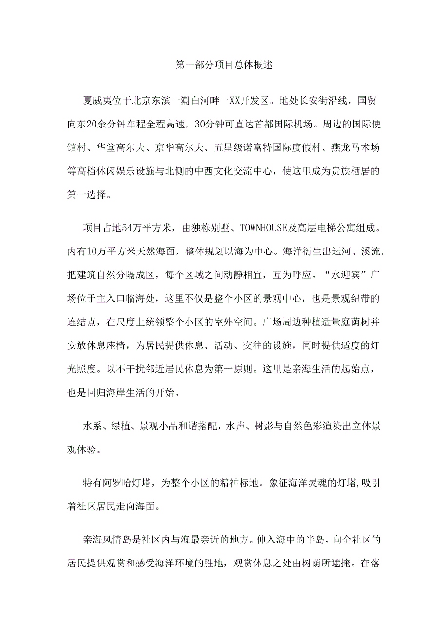 夏威夷别墅销售手册.docx_第2页