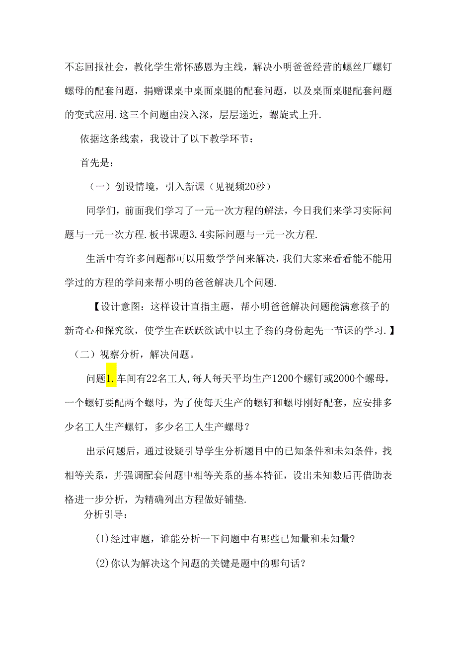 3.4实际问题与一元一次方程说课稿.docx_第3页