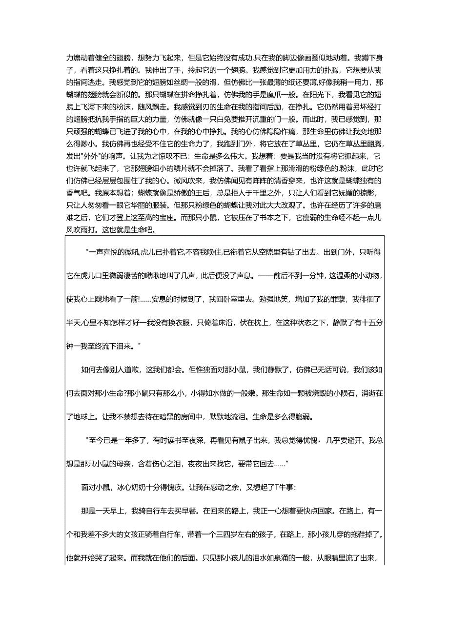 2024年寄小读者读书心得.docx_第2页