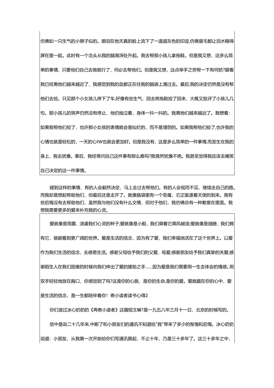 2024年寄小读者读书心得.docx_第3页