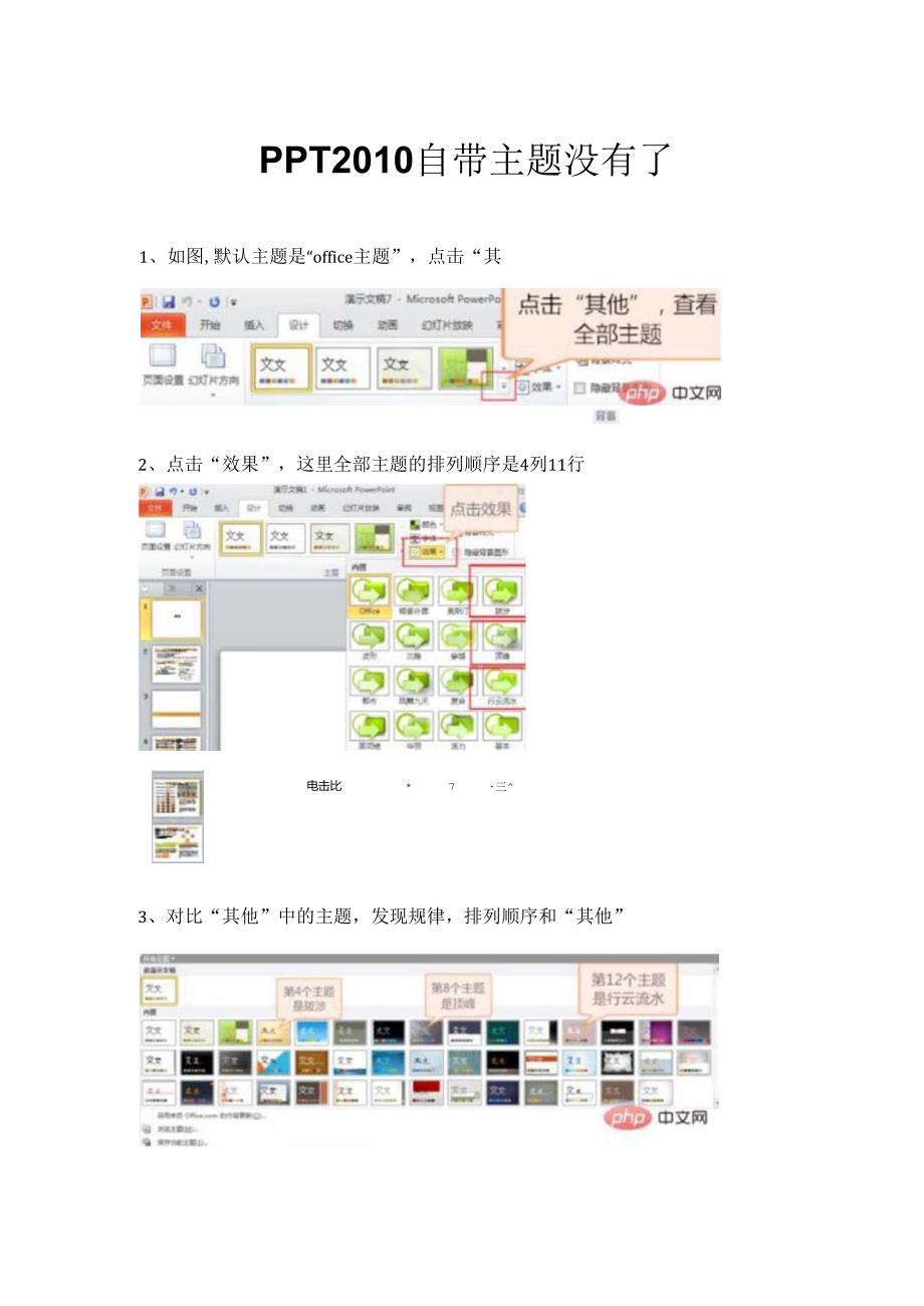 PPT2010自带主题没有了.docx_第1页