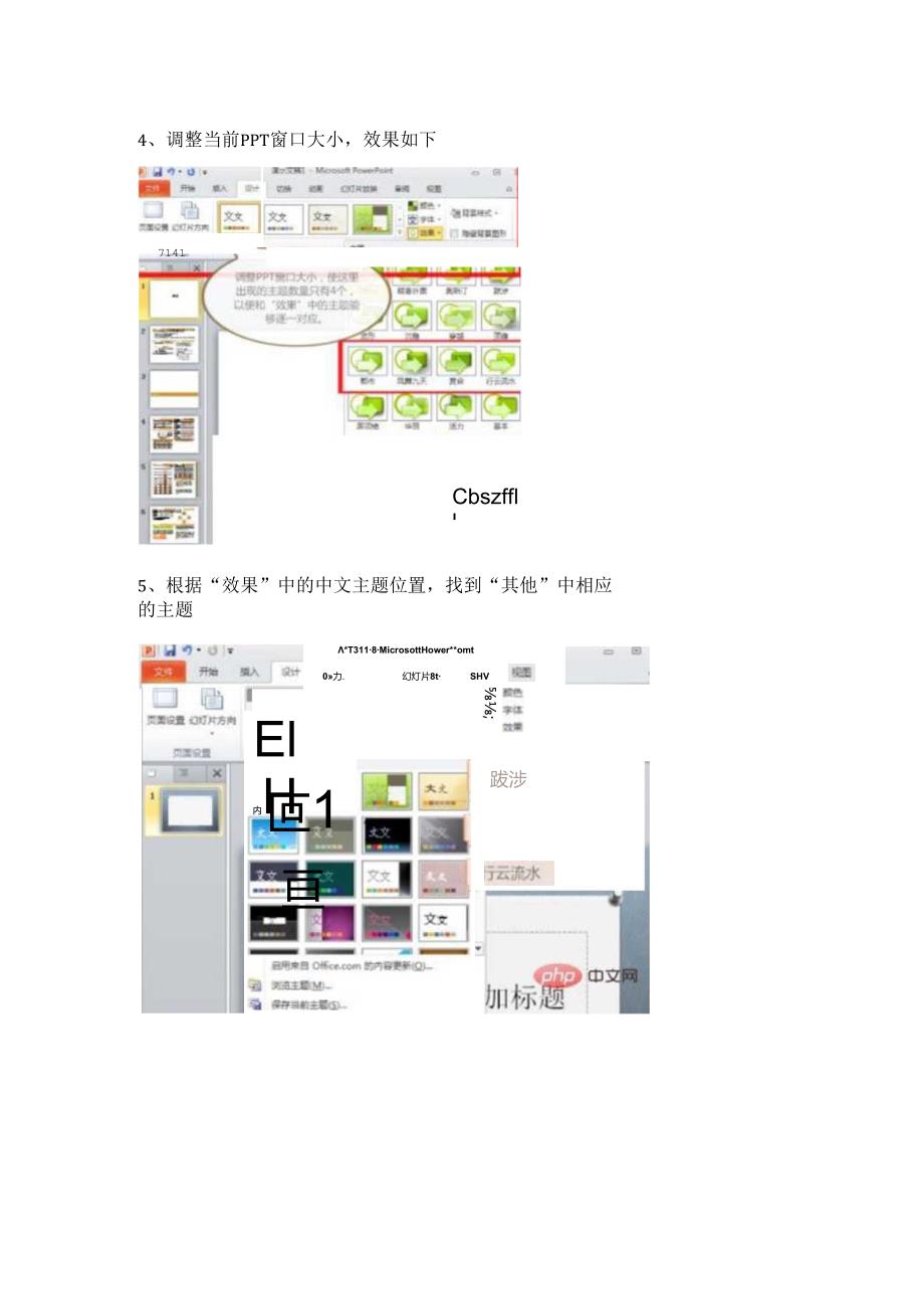 PPT2010自带主题没有了.docx_第2页