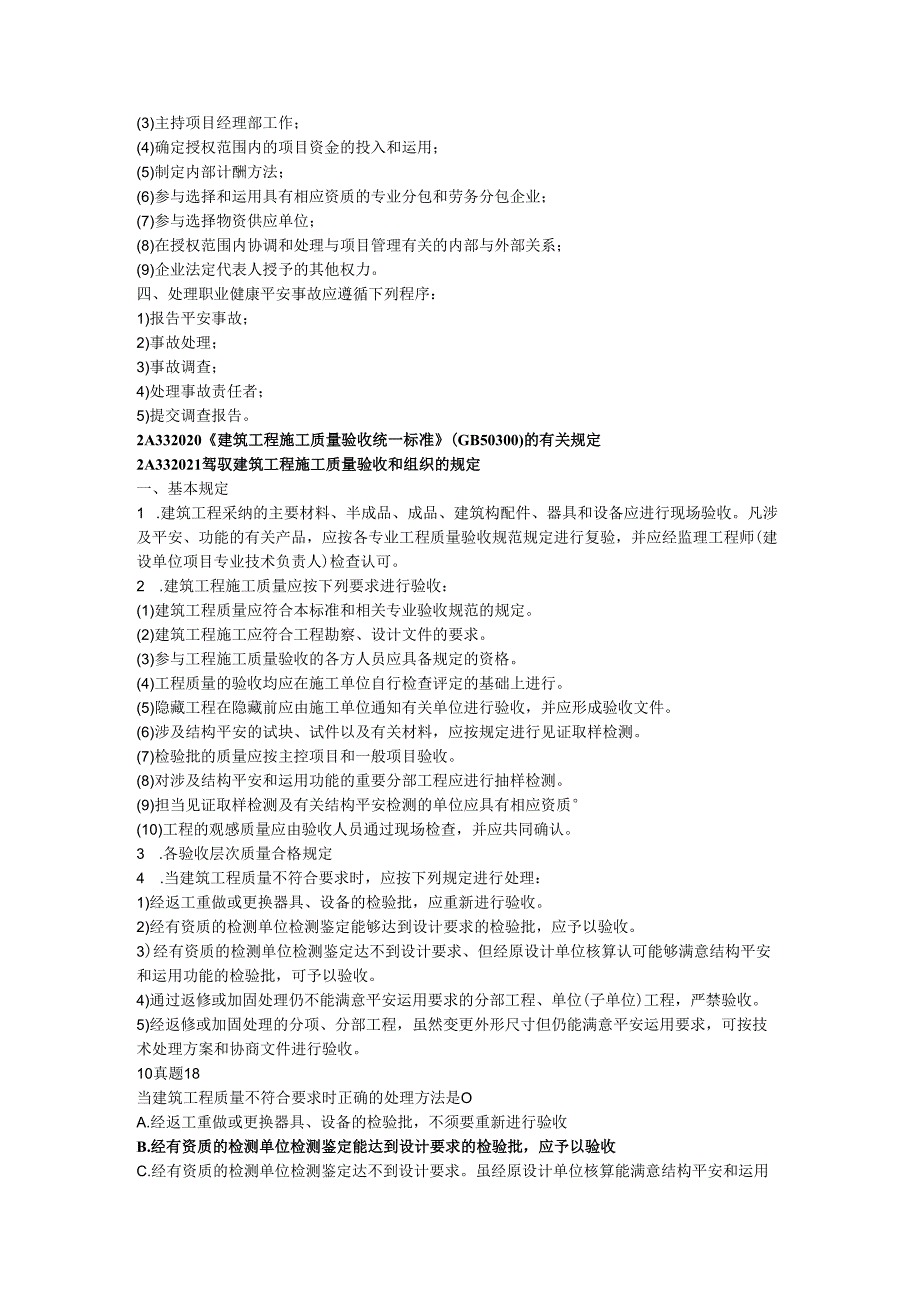 2A331010建筑工程施工管理有关法规.docx_第3页